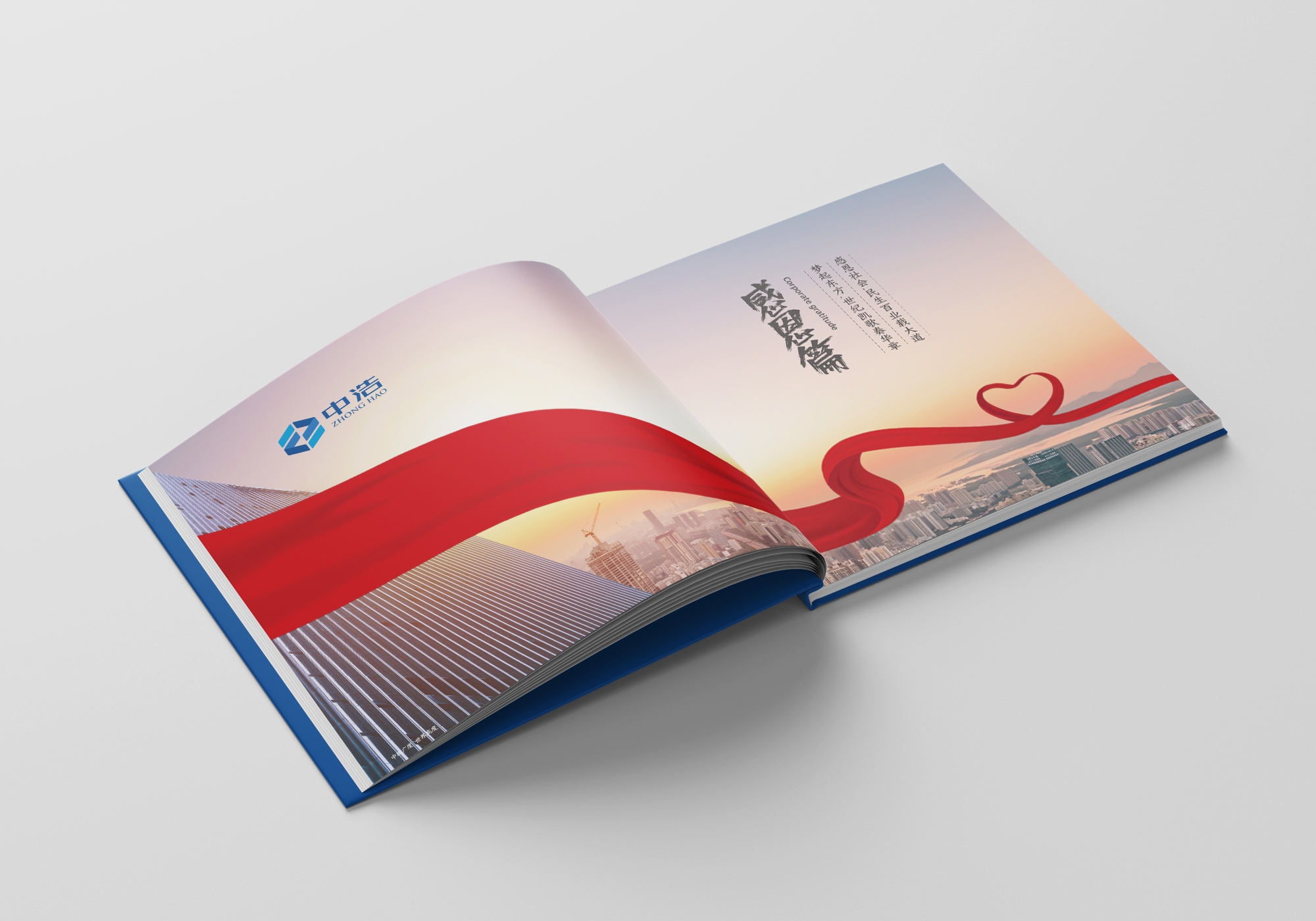 中浩地產(chǎn)畫冊設(shè)計(jì)